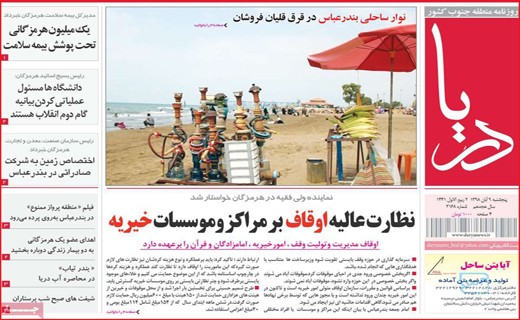 نسخه ای برای امراض پاییزی/ تحصیل رایگان معلولان در دانشگاه