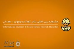 نمایش دنیای رنگی رنگی درجشنواره تئاتر کودک و نوجوان همدان