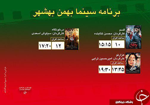 برنامه اکران سینما&zwnj;های مازندران