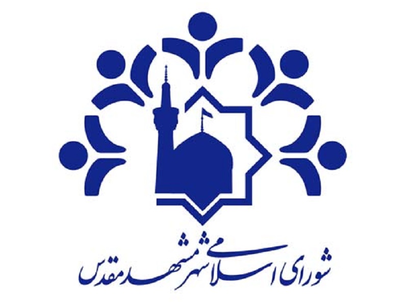 اطلاعیه  شورای اسلامی شهر مشهد درباره دستگیری تعدادی از مسئولان موسسه فرهنگی شهرآرا