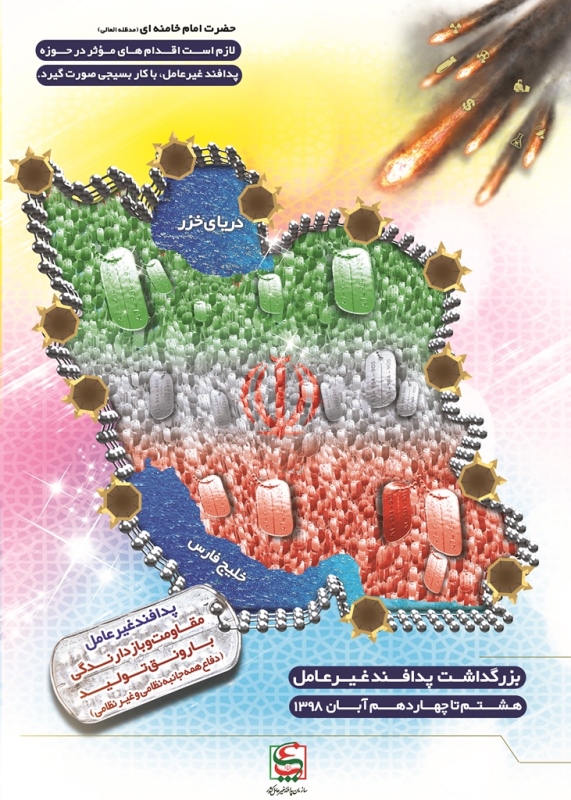 ضرورت تبیین پدافند غیرعامل در جامعه
