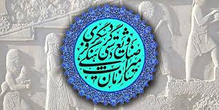 جشنواره فرهنگی معرفی سیستان و بلوچستان در اصفهان