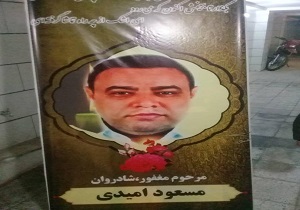 اهدای عضو مرد سمنانی به بیماران نیازمند