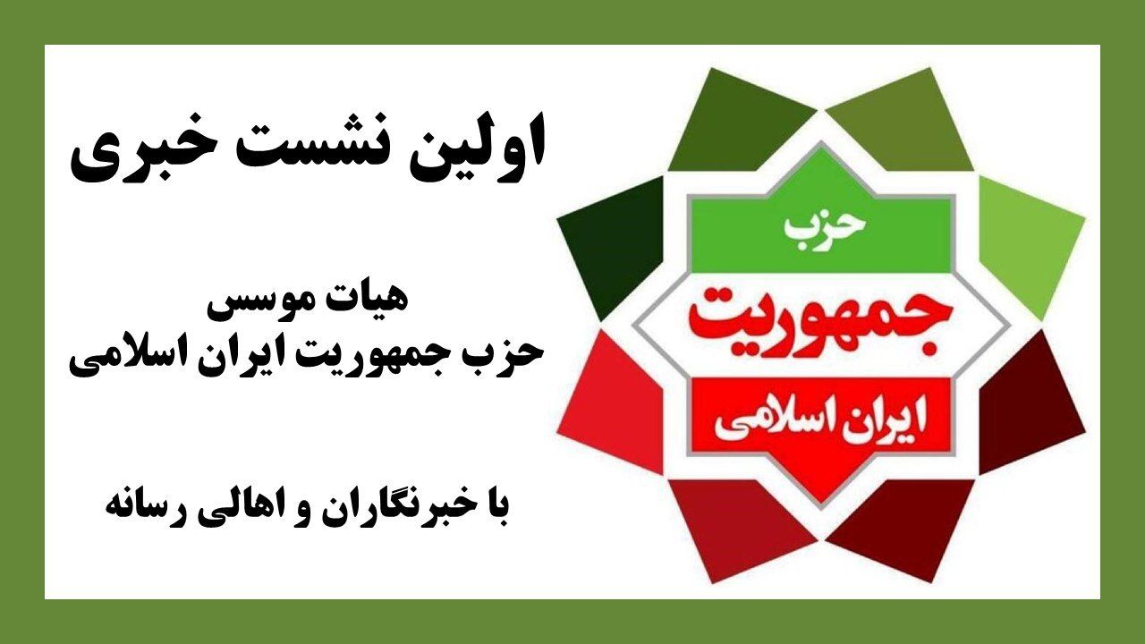 اولین کنگره حزب جمهوریت برگزار شد