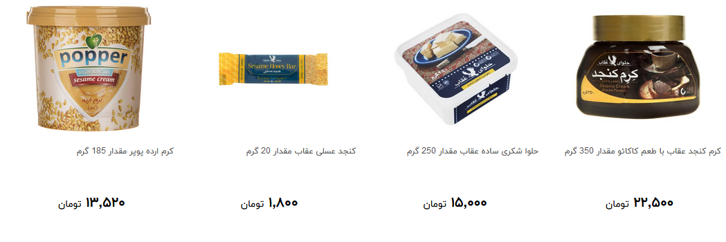 مظنه خرید حلوا شکری و کنجد چقدر است؟ + قیمت