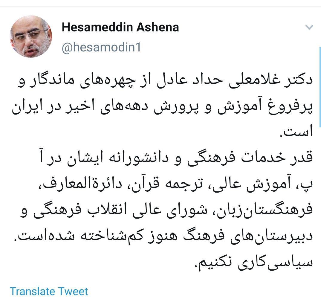 واکنش حسام الدین آشنا به انتقادات از حدادعادل و مصاحبه تلویزیونی همسرش +تصویر