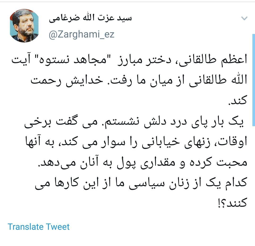 روایت ضرغامی از درد و دل مرحومه اعظم طالقانی +تصویر