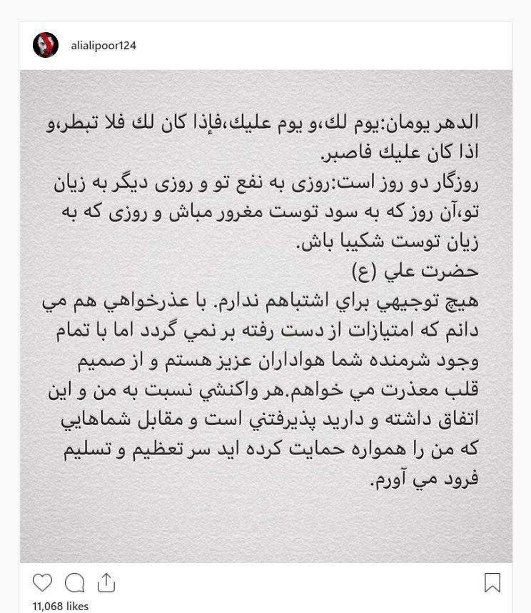 عذرخواهی علی علیپور از هواداران پرسپولیس در اینستاگرام!