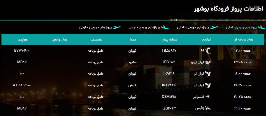 جدول پرواز&zwnj;های فرودگاه بوشهر در ۱ آذر ۹۸