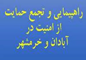 راهپیمایی حمایت از امنیت و اقتدار کشور در آبادان