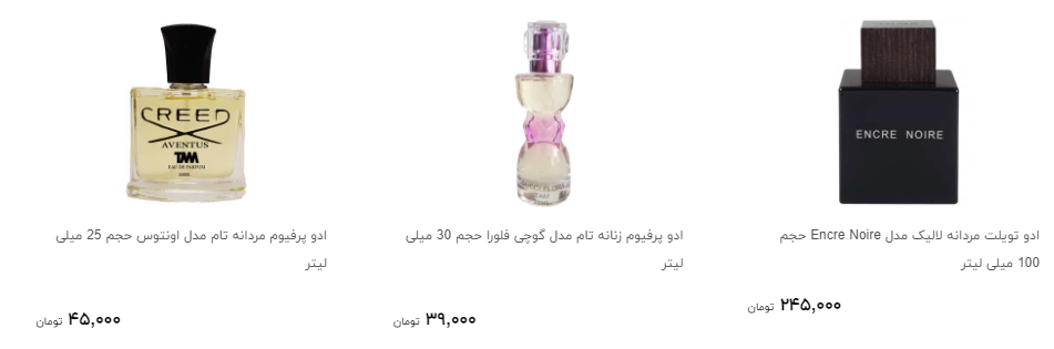 ادکلن زنانه و مردانه در بازار چند؟ + قیمت