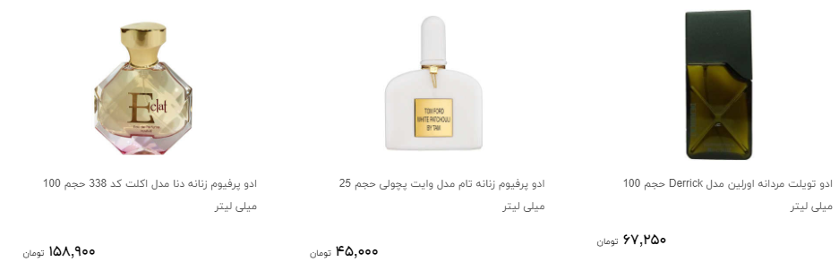 ادکلن زنانه و مردانه در بازار چند؟ + قیمت