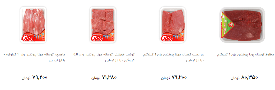 انواع کوشت گوساله بسته بندی در فروشگاه ها + قیمت
