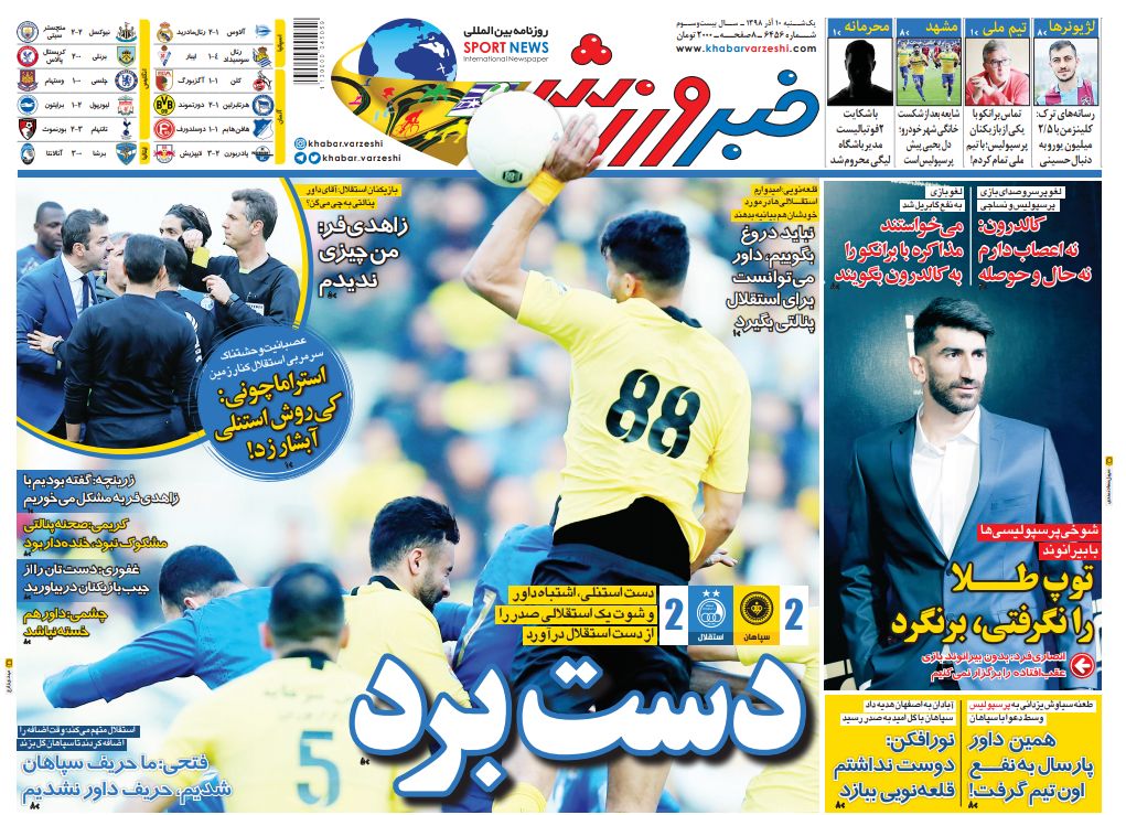 صفحه نخست روزنامه&zwnj;های ورزشی ۱۰ آذر
