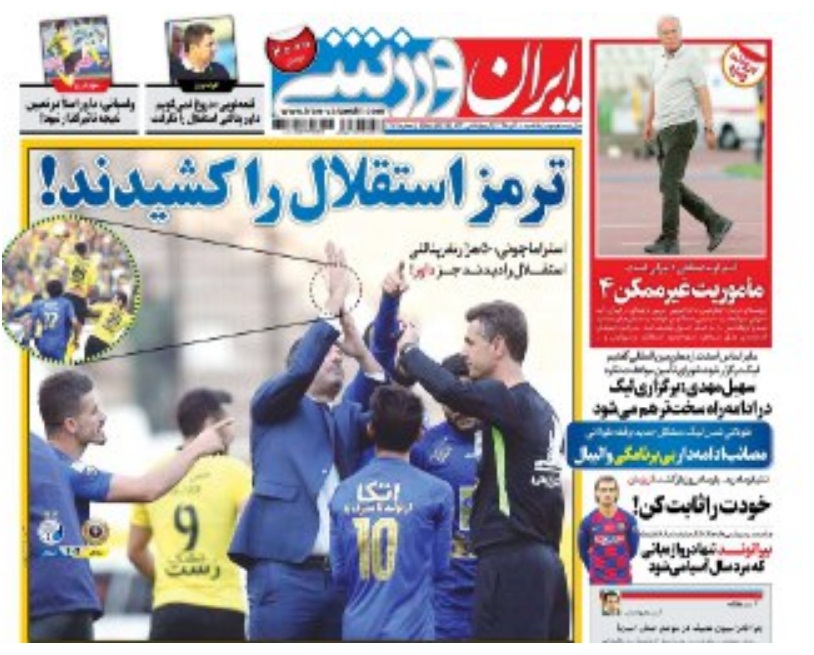 صفحه نخست روزنامه&zwnj;های ورزشی ۱۰ آذر