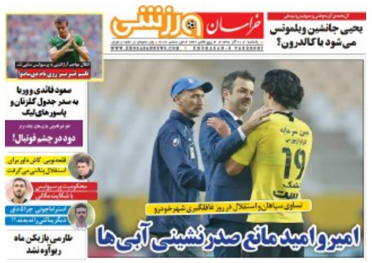 صفحه نخست روزنامه&zwnj;های ورزشی ۱۰ آذر