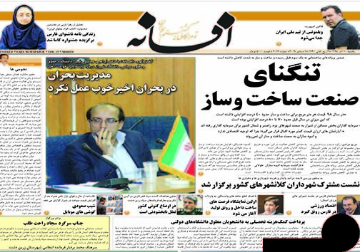 تصاویر صفحه نخست روزنامه&zwnj;های فارس روز یکشنبه ۱۰ آذرماه