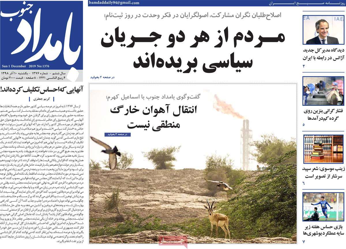 صفحه نخست روزنامه&zwnj;های بوشهر در ۱۰ آذر ۹۸؛