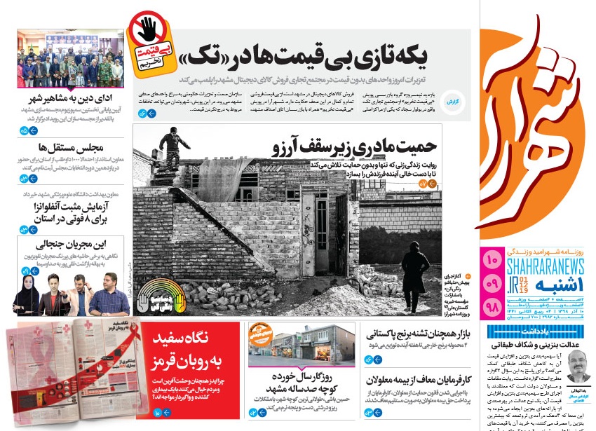برخورد با گران فروشی تخم مرغ و لبنیات/ ایثارگران باز هم گرفتار بیمه دی