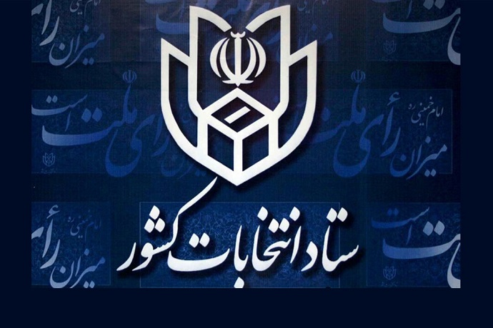 آغاز ثبت نام انتخابات یازدهمین دوره مجلس در کرمان