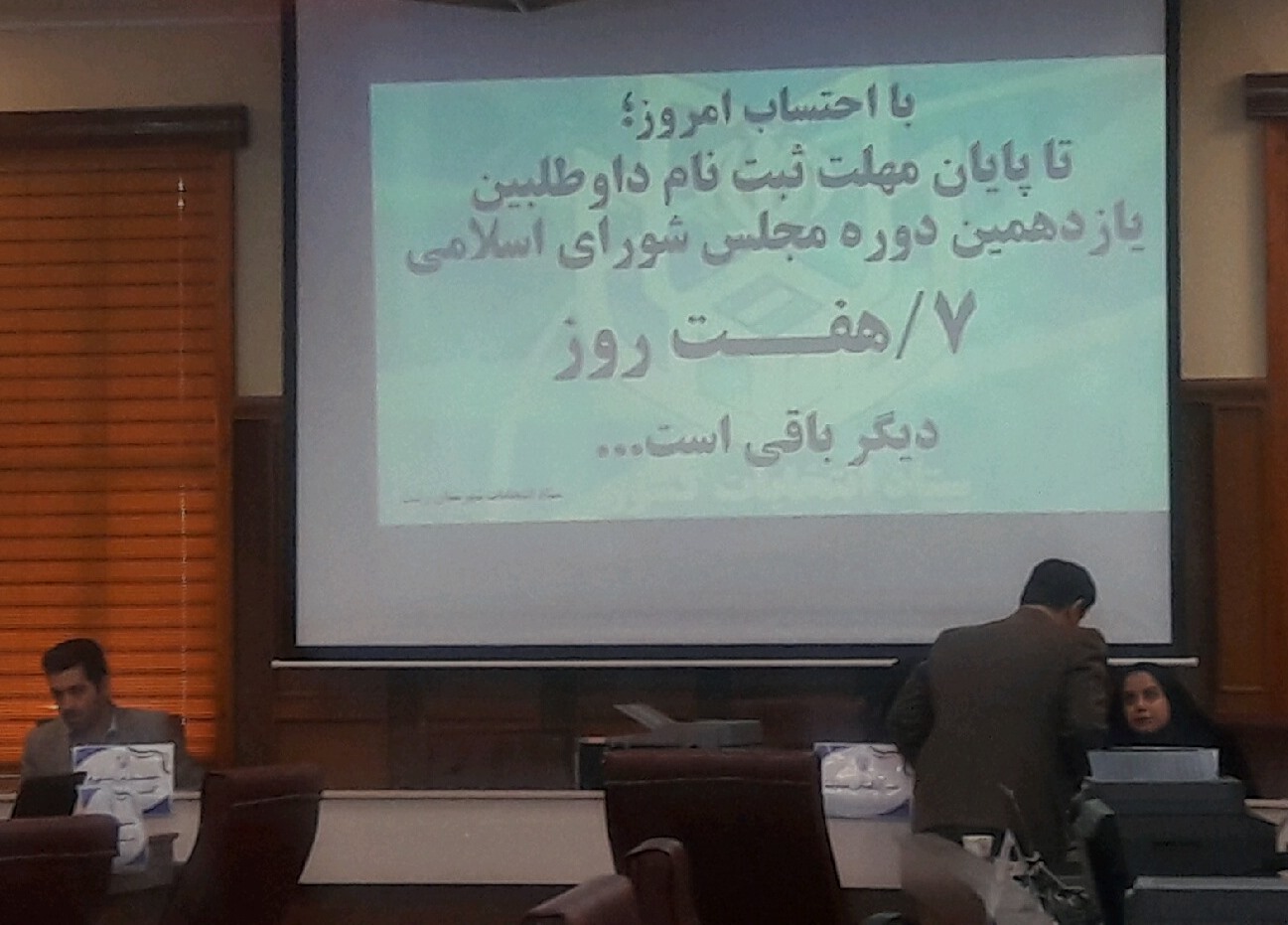 آغاز نام نویسی داوطلبان انتخابات خانه ملت / گیلان ۱۳ کرسی در مجلس شورای اسلامی دارد