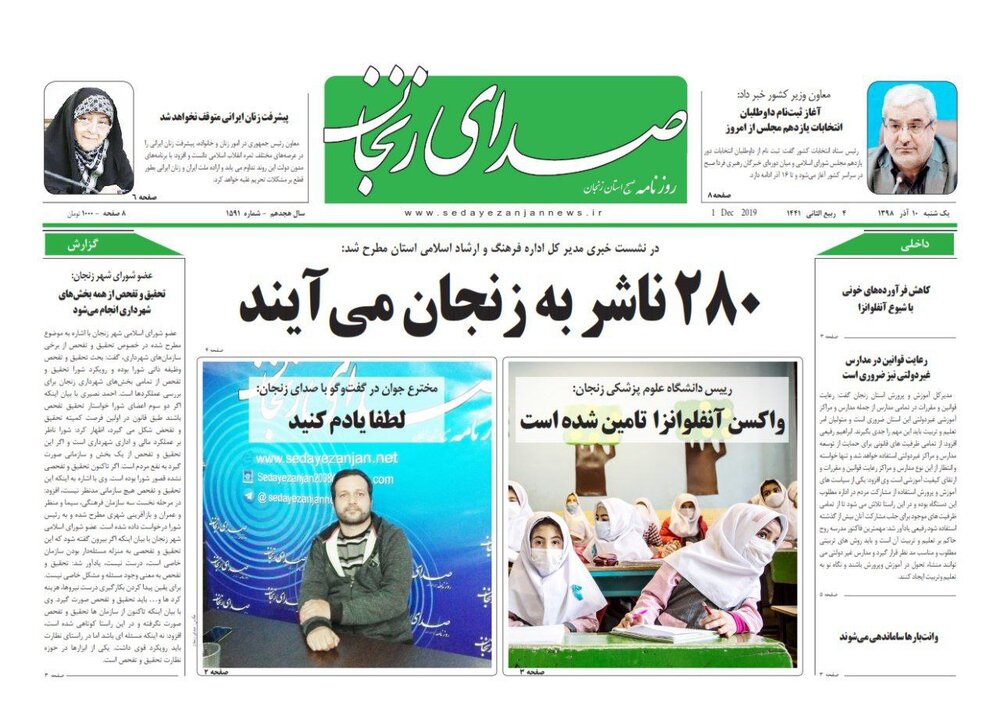 آغاز ثبت نام داوطلبان انتخابات یازدهم مجلس از امروز/۲۸۰ ناشر به زنجان می&zwnj;آیند