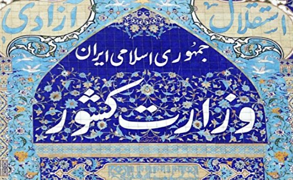 آغاز ثبت نام انتخابات مجلس یازدهم با دستور وزیر کشور
