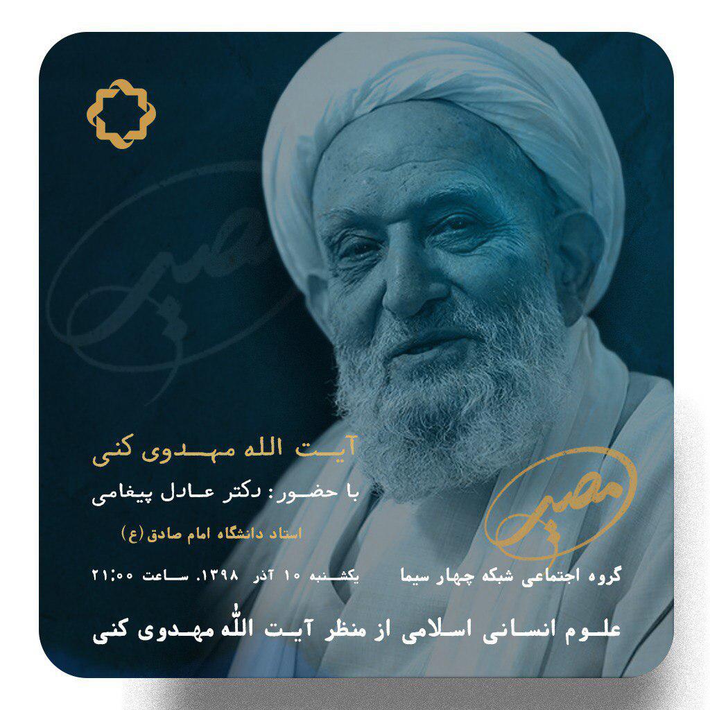 فصل جدید برنامه «مصیر» روی آنتن شبکه چهار می رود