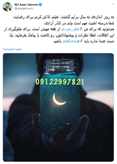 واکنش کاربران به اعلام شماره موبایل آذری جهرمی در فضای مجازی