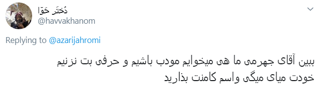 واکنش کاربران به اعلام شماره موبایل آذری جهرمی در فضای مجازی