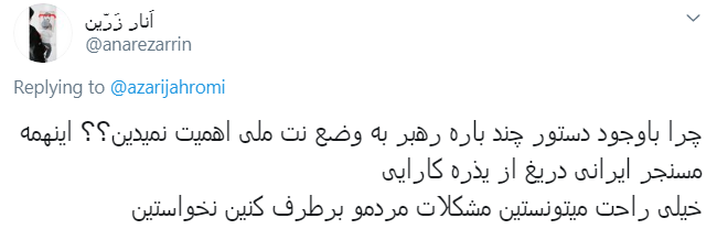واکنش کاربران به اعلام شماره موبایل آذری جهرمی در فضای مجازی
