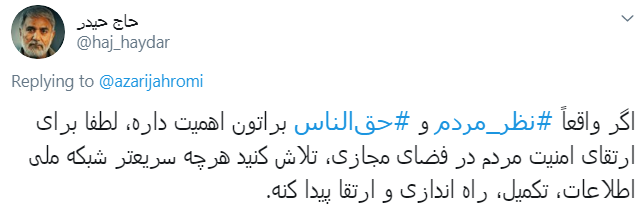 واکنش کاربران به اعلام شماره موبایل آذری جهرمی در فضای مجازی