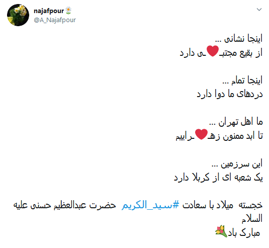 هر آنکسی که زائر قبر شما شده؛ گویا که رفته کربُبلا، سیدالکریم