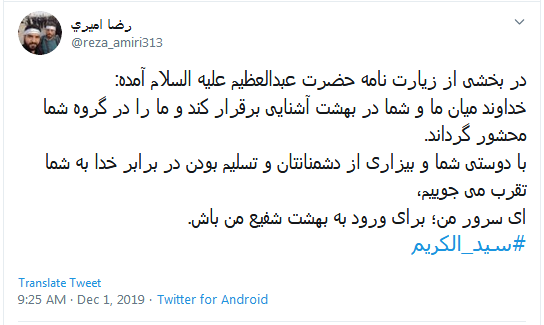 هر آنکسی که زائر قبر شما شده؛ گویا که رفته کربُبلا، سیدالکریم