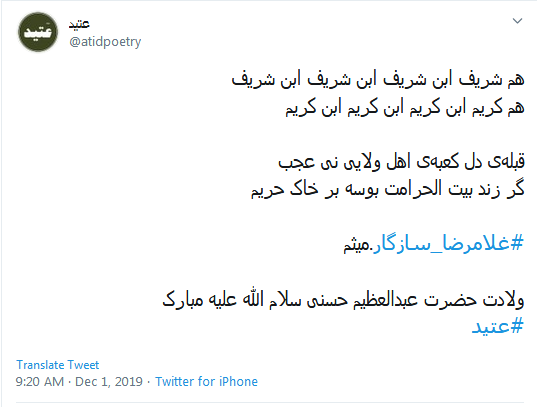 هر آنکسی که زائر قبر شما شده؛ گویا که رفته کربُبلا، سیدالکریم