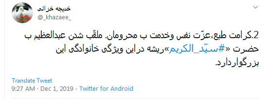 هر آنکسی که زائر قبر شما شده؛ گویا که رفته کربُبلا، سیدالکریم