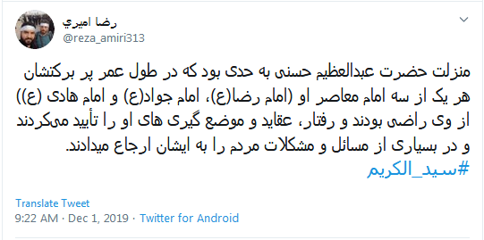 هر آنکسی که زائر قبر شما شده؛ گویا که رفته کربُبلا، سیدالکریم