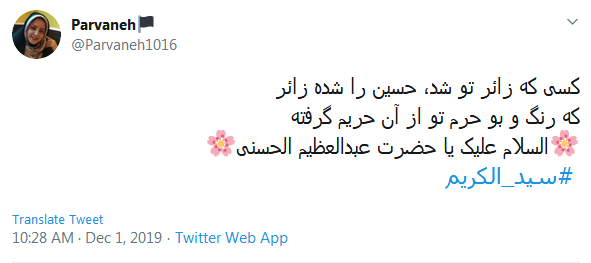 هر آنکسی که زائر قبر شما شده؛ گویا که رفته کربُبلا، سیدالکریم