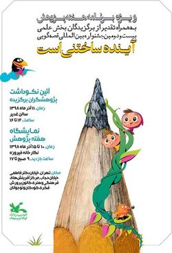راه&zwnj;یابی هشت مقاله به مرحله پایانی بخش علمی جشنواره قصه&zwnj;گویی