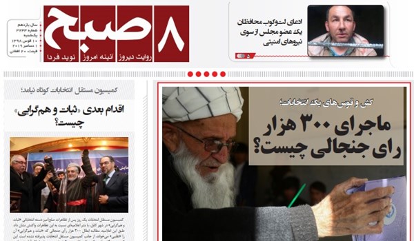 تصاویر صفحه اول روزنامه های افغانستان/ 10 قوس