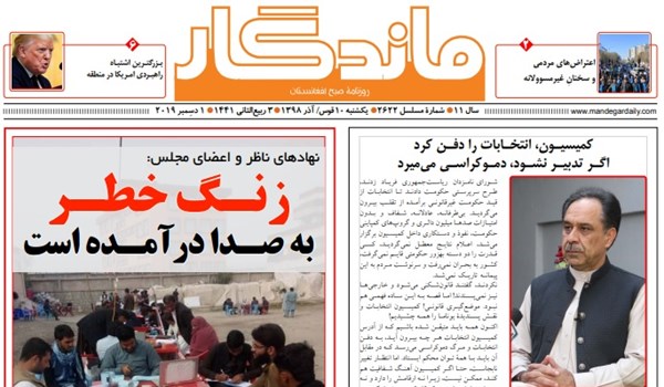 تصاویر صفحه اول روزنامه های افغانستان/ 10 قوس
