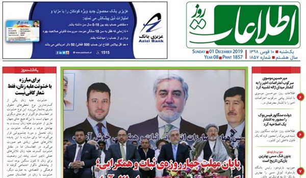 تصاویر صفحه اول روزنامه های افغانستان/ 10 قوس