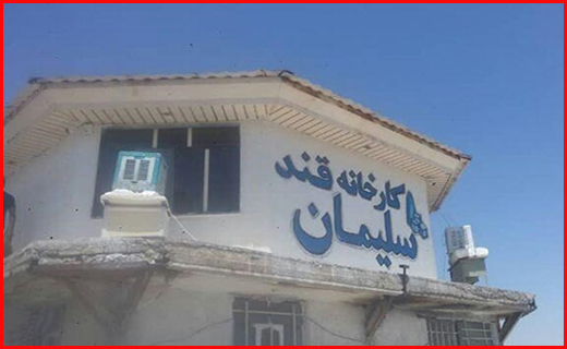 احتمال تعطیلی کامل کارخانه قند سلیمان؛ کام کارگران دورود تلخ شد