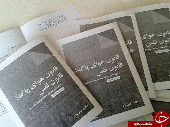 هوای پاک در گروی اجرای قانون هوای پاک