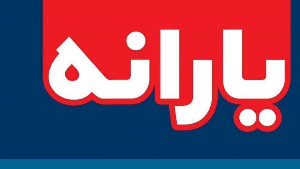 جدیدترین اخبار از ثبت&zwnj;نام مجدد یارانه نقدی