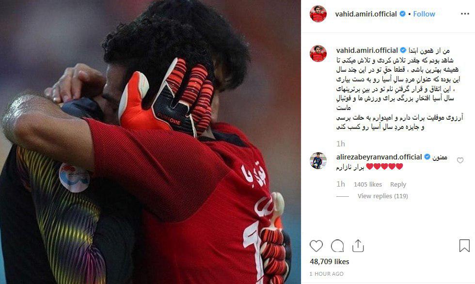 پیام وحید امیری برای دروازه بان ملی پوش