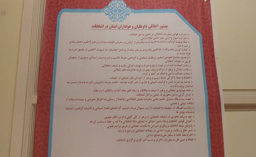 آغاز ثبت نام از داوطلبان مجلس در قزوین