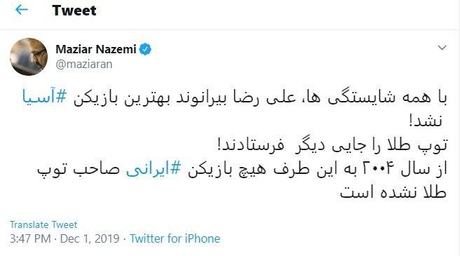 بیرانوند برنده جایزه بهترین بازیکن سال آسیا نشد!