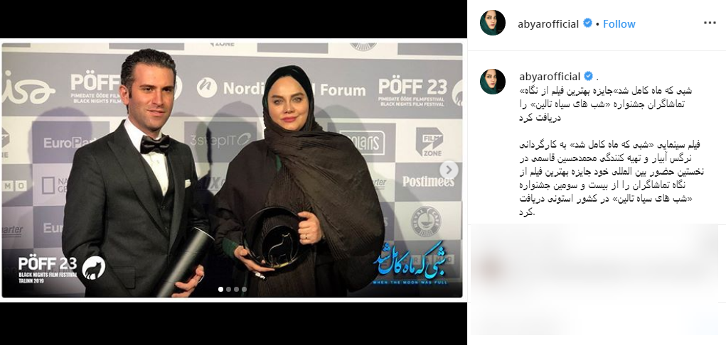 نرگس آبیار جایزه جشنواره &laquo;شب&zwnj;های سیاه تالین&raquo; را به هموطنان خود تقدیم کرد