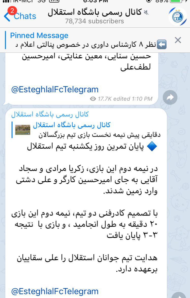 اشتباه عجیب در نتیجه بازی استقلال